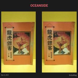 絕版 老武俠~ <玉珮銀鈴 >全套1-5完全本作者：裕泰出版 南湘野叟 歷史價格詳細信息