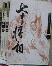 [李表哥書坊]大青衣著-至尊毒王全39集完(一本8元.比租還便宜) 歷史價格詳細信息