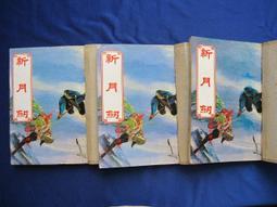 《皇鼎》紫拐烏弓(全2冊)單于紅【頭大大-武俠小說】十05◎DL1 歷史價格詳細信息