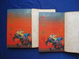 《皇鼎》紫拐烏弓(全2冊)單于紅【頭大大-武俠小說】十05◎DL1 歷史價格詳細信息