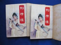 《皇鼎》紫拐烏弓(全2冊)單于紅【頭大大-武俠小說】十05◎DL1 歷史價格詳細信息