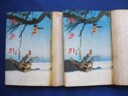 《皇鼎》紫拐烏弓(全2冊)單于紅【頭大大-武俠小說】十05◎DL1 歷史價格詳細信息