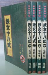 武俠小說《如玉賭坊4冊全》司馬紫煙 / 皇佳 / 自有書無章有內釘 歷史價格詳細信息