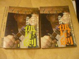 海王子二手書//劍仙  全套1-4冊  合售  臥龍生  皇鼎出版 出租書 有釘--共4冊--TT1 歷史價格詳細信息