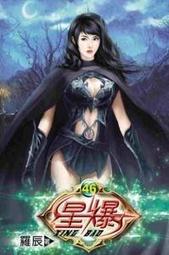 奇幻小說 星際大戰2 黑潮洶湧 奇幻基地 有泛黃 ISBN：9789572870549【明鏡二手書 2003】 歷史價格詳細信息