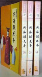武俠小說--飄花令--(中)---臥龍生著--桂冠出版.70年初版 歷史價格詳細信息