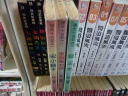 【3套免運】老武俠《天香&amp;#x098b7; 1-6》臥龍生 歷史價格詳細信息