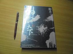 神偷天下．卷一（風起雲湧書衣版）【金石堂】 歷史價格詳細信息