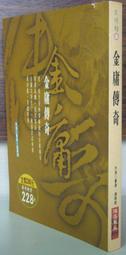 金庸群俠傳《 勇闖俠客島 / ONLINE 》線上遊戲《二片裝》㊣正版 二手電腦遊戲 K113 歷史價格詳細信息