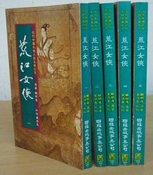 近代中國武俠小說-105冊完整一套>蜀山劍俠傳.近代俠義英雄傳.虎嘯龍吟.柳湖俠隱.七殺碑..青城十九俠...葉洪生批校 歷史價格詳細信息