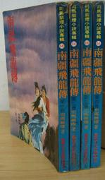 絕版 老武俠 司馬紫煙著 一劍寒山河 1~3冊 共3冊 歷史價格詳細信息