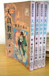 全4冊 孫子兵法+三十六計+鬼谷子+六韜三略國學名著軍事謀略奇書人生謀略智慧兵法文白對照原著圖書籍 暢銷書 書 正 歷史價格詳細信息