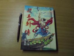 殺手打帶跑/勞倫斯．卜洛克【城邦讀書花園】 歷史價格詳細信息