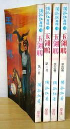 絕版老武俠&gt;英雄(1-3部(3本合售)&gt;作者：司馬紫煙：皇鼎出版社出版&gt;：民國71年1月初版 歷史價格詳細信息