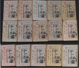 早期薄本武俠小說//祭劍台(5～１６）//台灣台灣日報香港武俠世界聯載//慕容美著//54年10月出版 歷史價格詳細信息