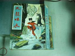 開元書店 4本 司馬蔭 屍變+卜老 鬼語話人間+侏儒+雨夜荒塚 不分售 PO296 歷史價格詳細信息