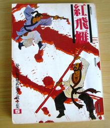 絕版 武俠 >《丹楓詩(上下全>作者:武陵樵子>皇鼎73年初版>25開本 歷史價格詳細信息