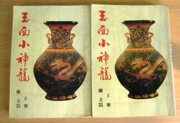 小說 上古神蹟1-6(完) 金萬藏 亞洲圖書 有泛黃 無章釘【明鏡二手書 2014】 歷史價格詳細信息