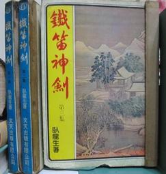 [李表哥書坊]劍俠痕跡著-玄靈奇探全12集 歷史價格詳細信息