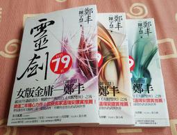 【米淇淋二手小舖】飢餓遊戲 三部曲 保存近全新 套書出售不拆賣 歷史價格詳細信息