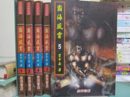 傲嘯山河1-5完~雲中岳 歷史價格詳細信息