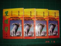 絕版武俠小說--文化出版--武俠強棒16--劍嘯西風寒(1-4完)--有釘有章有破損--作者臥龍生+李涼--1樓倉庫(漫畫X21)--2013-2-15 歷史價格詳細信息