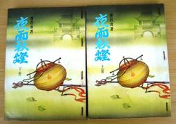絕版 老武俠 >玫瑰神劍(上下冊)完>作者：徐夢還：：裕泰出版社。 無註記 無破損>內頁清潔 歷史價格詳細信息
