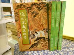 近代俠義英雄傳1~3缺4-----平江不肖生 歷史價格詳細信息