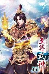 熊熊書坊(二手小說) 武當宗師在都市 1~18完（套書）作者：木士 /飛燕文創出版（全套1100元出售） 歷史價格詳細信息