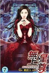 熊熊書坊(二手小說) 星空藥帝 1~22完（套書）作者：帝星｜說頻文化 歷史價格詳細信息