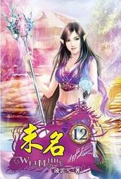 熊熊書坊(二手小說) 雪鷹領主 1~63完（套書）作者：飛刀｜欣然文化 歷史價格詳細信息