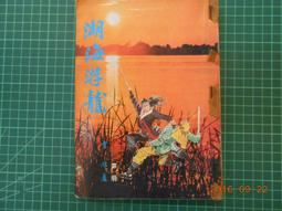 湖海儷辭選-心境如湖器度似海 駢體文的風華再現｜正中書局CCBC 歷史價格詳細信息