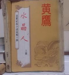 [李表哥書坊]黃易著-雲夢城之謎全4集(大版本) 歷史價格詳細信息