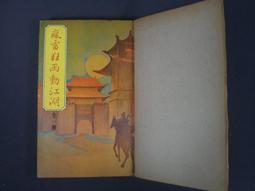 金蘭文化  3本 鬼谷子 秋風夜吟+夢華 孽海魅影+森森 荒塚寒屍不分售 PO296 歷史價格詳細信息