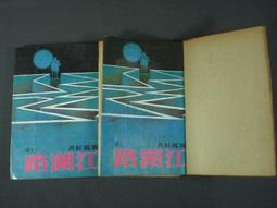 【懶得出門二手書】《獨臂闖七關》上,下冊 裕泰│古龍(32K12) 歷史價格詳細信息