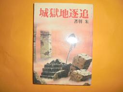 【黃家二手書】民視八點檔超級大戲電視小說版 移山倒海樊梨花 歷史價格詳細信息