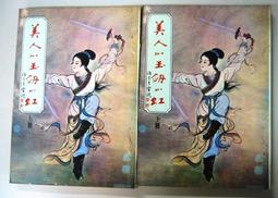 【絕版】《上班族如何出人頭地》武裝自己˙步步高升的絕招│廖松濤│大展出版社 歷史價格詳細信息