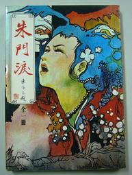 絕版 武俠 >《丹楓詩(上下全>作者:武陵樵子>皇鼎73年初版>25開本 歷史價格詳細信息