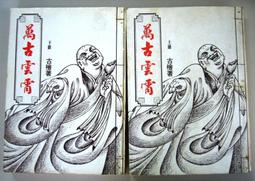 絕版武俠小說>血珠恨 (1~3全)作者：馮嘉靜>署名：歐陽雲飛*清華民國72年 初版>眾利總經銷>無釘章/內頁清潔保存良 歷史價格詳細信息