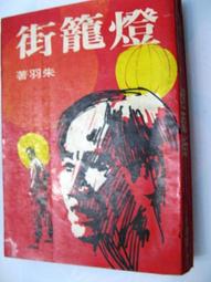 66年出版 鑄造技術用書7 鑄造用模型 賴耿陽譯著 復漢出版 無劃記 89A 歷史價格詳細信息