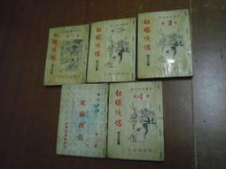 早期薄本武俠小說//祭劍台(5～１６）//台灣台灣日報香港武俠世界聯載//慕容美著//54年10月出版 歷史價格詳細信息