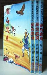 舊版老武俠【星耀五嶽～上下冊】作者：柳殘陽：春秋出版社～全書計有753頁上冊封底遺失.但沒缺頁 歷史價格詳細信息