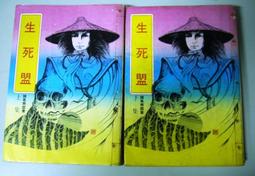 絕版武俠小說>血珠恨 (1~3全)作者：馮嘉靜>署名：歐陽雲飛*清華民國72年 初版>眾利總經銷>無釘章/內頁清潔保存良 歷史價格詳細信息