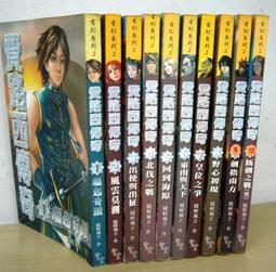 小說 出租書 無釘有章 覆雨翻雲 1~12(完) 全12卷 修訂版 黃易作品集 時報出版 初版一刷 #2F2 歷史價格詳細信息