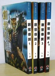 網路小說~蓋亞出版~獵命師傳奇(1-20完)~無釘無章~請看物品說明~作者九把刀~1樓H2~2020-5-30 歷史價格詳細信息
