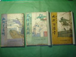 [ 雅集 ] 早期武俠小說 楚留香傳奇 三 大沙漠 上卷  古龍/作者  真善美出版社/2002年出版 歷史價格詳細信息