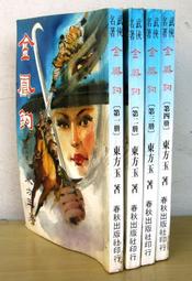 鳳還巢DVD，黃梅調電影，李香君、金峰、蔣光超、沈殿霞、高寶樹，正版全新 歷史價格詳細信息