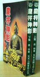 絕版 武俠 >《丹楓詩(上下全>作者:武陵樵子>皇鼎73年初版>25開本 歷史價格詳細信息