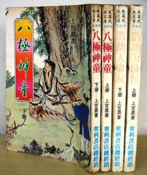 舊版老武俠【星耀五嶽～上下冊】作者：柳殘陽：春秋出版社～全書計有753頁上冊封底遺失.但沒缺頁 歷史價格詳細信息