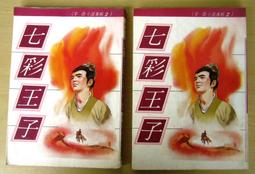 絕版 武俠 >《丹楓詩(上下全>作者:武陵樵子>皇鼎73年初版>25開本 歷史價格詳細信息